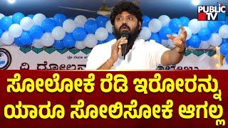 Pradeep Eshwar Motivational Speech | Public TV