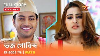 ভজ গোবিন্দ | Episode 178 | Part B