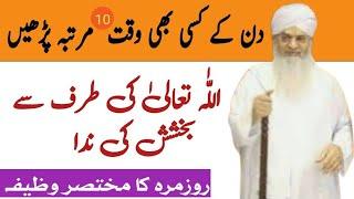 Mukhtasar Wazifa | Din me kise bhi Waqat Parhein | Islami Wazaif