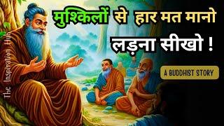 मुश्किलों से हार मत मानो, लड़ना सीखो । How to fight from problems । Gautam Buddha । #wisdom ​⁠