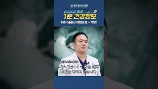 머리 수술을 내시경으로 할 수 있다?! | 신경외과 황준규 교수 #shorts