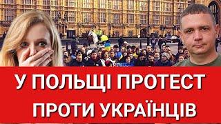 У Польщі протестують проти українців! НА КОРДОНІ між Польщею та Німеччиною затримали українця