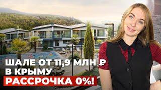 Коттеджный посёлок в Крыму. Огромный спа-центр и 10 минут до пляжа!