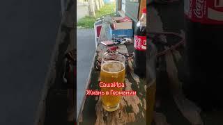 #саша #ира #life #юмор #ирусягермания #live #смех#позитив #pozitiv #family #familia #familyvlog #top