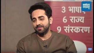 Ayushmann Khurrana Exclusive Interview | Navodaya Times | Punjab Kesari