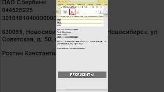 Как распечатать реквизиты организации из 1С  #1с #бухучет #уроки1с #бухэксперт8  #бухгалтерия