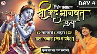 Vishesh Prasaran: DAY - 4 | Shrimad Bhagwat Katha | Bageshwar Dham Sarkar | Hatta, Damoh (M.P.)