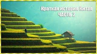 Краткая история Китая (часть 2)/Где колыбель китайской цивилизации?