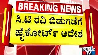 High Court Orders Police To Release CT Ravi | Public TV