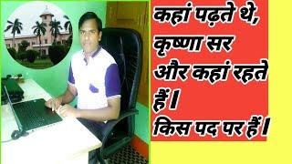 krishna sir ne kis College se ki study|study with krishna|jane krishna sir ke vishay me|#krishna sir