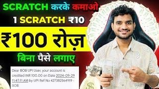 Paise Kamane Wala App | Paise Kaise Kamaye | New Earning App 2024 Without Investment | Earning App |