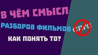 Скрытый смысл и ошибки СПГС | Что вы не поняли в разборах на Youtube