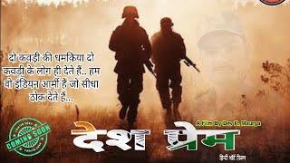 Desh Prem //Hindi Short Film 2020// Surat Film City Presents / देश प्रेम // Ajit Pandey / Dev Maurya