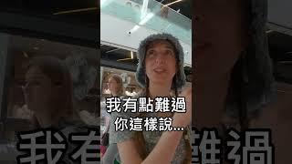 在老婆面前稱讚其他女生 #蜜拉 # #波蘭 #amwf #異國戀