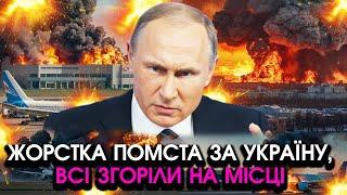 На Москву падають РАКЕТИ у відповідь ЗА ОБСТРІЛИ України, рознесло АЕРОПОРТИ! Масовий ОБВАЛ БУДІВЕЛЬ