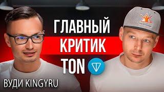 Крипта | Причина хайпа Notcoin и что стоит за TON