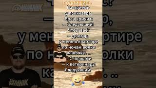 Анекдот про волков