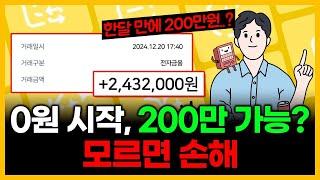 월 200만원 버는 부업? 하루 10분만으로 가능한 이유는? #돈버는법 #부업추천