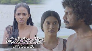 Sasankara | Episode 20 - (2025-03-09) | ITN