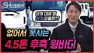 2016년식 메가트럭4.5톤후축윙바디 중고화물트럭이 단지내 입고 되어 소개드리고자 발빠르게 안내드려요~!