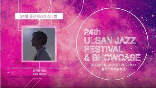 The 24th Ulsan Jazz Festival / Or& Band