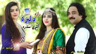 Zama Khyali Orbal | Hashmat Sahar & Khoshbo Naz | 2020 | Attan | Cd Land Production