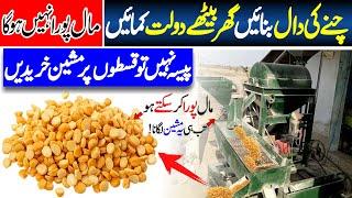 Absolutely New Business Idea in Pakistan, High Profitable & Demanding  Chana Daal Making Business
