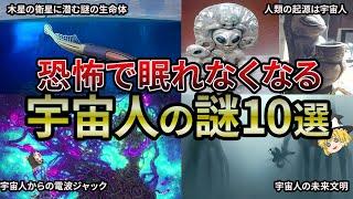 【睡眠用・作業用BGM】※眠れなくても責任取れません。宇宙人の存在【ゆっくり解説】