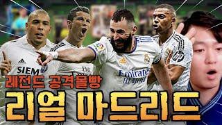 4,500억 TP 가지고 꿈에 그리던 레전드 공격몰빵 레알마드리드 스쿼드 만들어 봤습니다ㅋㅋ FC모바일