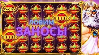 ИГРАЕМ В SWEET BONANZY 1000 РУБЛЕЙ КАЖДОМУ #заносынедели