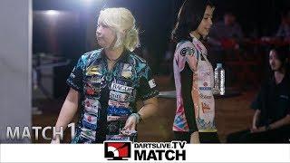 【Mikuru Suzuki VS Cathy Leung】DARTSLIVE.TV MATCH 2019 -MATCH 1-