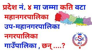 GK Nepal || Province no.4 Related GK || Nepali GK || Loksewa Tyari || Nepali General Knowledge Video