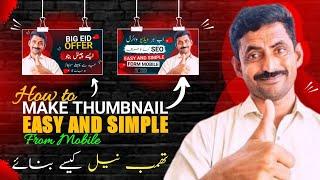 Thumbnail Kaise Banaen 2023 | Thumbnail kaise Banaye Mobile Se | Thumbnail banane ka tarika