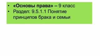 Урок 5 Основы права 9 класс