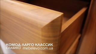 Ларго Классик BRW на mebelevo.com.ua