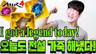 미르4 지호아재 [MIR4 4 language JIHOAJAE] 오늘도 하나 가져간다! 전설!!I got a legend today!277K Warrior GLOBALミル4 傳奇4