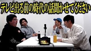 【一気見用】地下芸人だった芸人トークまとめ（マヂカルラブリー・モグライダー・永野・チャンス大城）