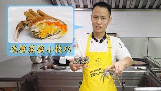 Chef Wang's tip: How to choose mitten crabs, and how to properly steam mitten crabs