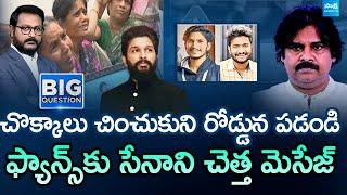 Debate over Ram Charan Fans Accident after Game Changer Event | Pawan Kalyan | Sakshi Big Question