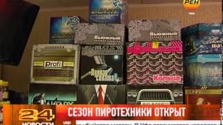 пиротехника
