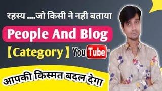 People And Blog Category का रहस्य जो आप नही जानते