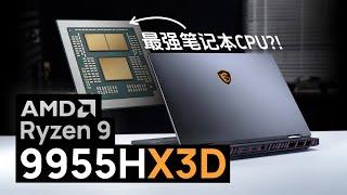 笔记本CPU之王来了？9955HX3D评测（对比9955HX/285HX）