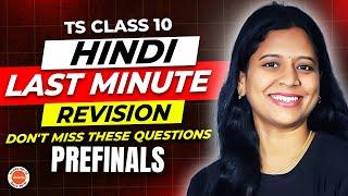 Hindi Last-Minute Revision | Don't Miss These Questions! | TS Class 10 Pre-Finals | Sunaina Ma’am 