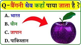 GK Question || GK In Hindi || GK Question and Answer || GK Quiz ||