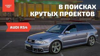 Отправились в трип | Единственная Audi RS4 | Закрытый город