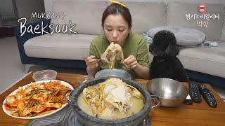 리얼먹방▶압력솥에 만들면 토종닭도 부들부들  닭백숙 & 배추겉절이 만들기ㅣWhole Chicken Soup "Dak-baeksuk" & Fresh KimchiㅣMUKBANGㅣ