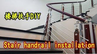 How to Install a Stair Handrail on Stairs (Staircase Renovation)， 楼梯扶手安装