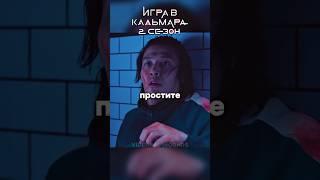 ДеХо ПОДВЁЛ СВОИХ ДРУЗЕЙ  Игра в Кальмара 2 СЕЗОН #игравкальмара #2сезон #сериал