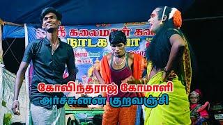 அர்ச்சுனன் குறவஞ்சி கோவிந்தராஜ் கோமாளி therukoothu nadagam agnipuyal