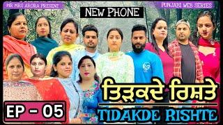 EP-05 | TIDAKDE RISHTE | ਤਿੜਕਦੇ ਰਿਸ਼ਤੇ | EMOTIONAL WEB SERIES | NEW PUNJABI WEB SERIES MR MRS ARORA